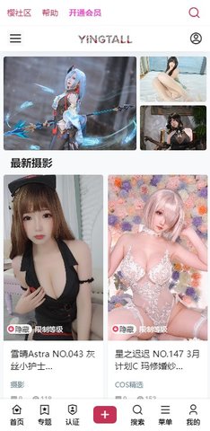 樱糖少女写真社区 1.0.0 安卓版