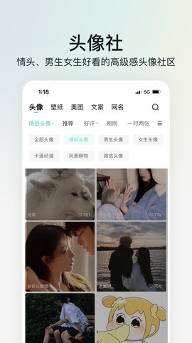 我要头像app 8.0.6 安卓版