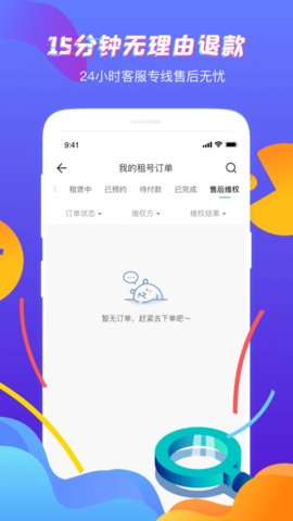 虚贝租号app 3.4.5 安卓版