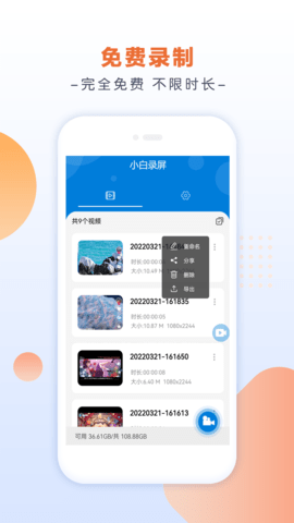 小白录屏APP 2.4.4.0 安卓版