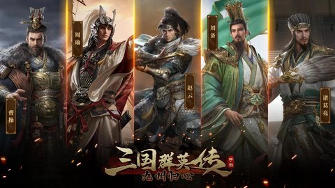 三国群英传九州归心最新版 1.0.8 安卓版