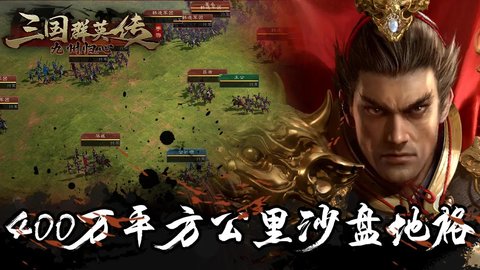 三国群英传九州归心最新版 1.0.8 安卓版