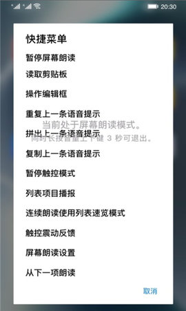 华为屏幕朗读App 14.0.0.302 安卓版