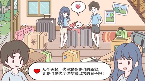 口袋心动女友 1.1 安卓版