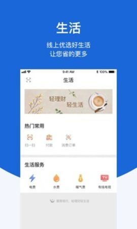 蒙商银行App 3.9.34 安卓版