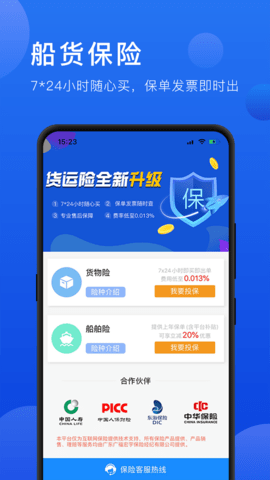 携船网app 4.1.4 安卓版