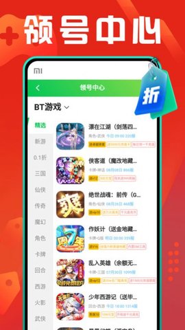 折扣游戏盒App 1.0.0 官方版