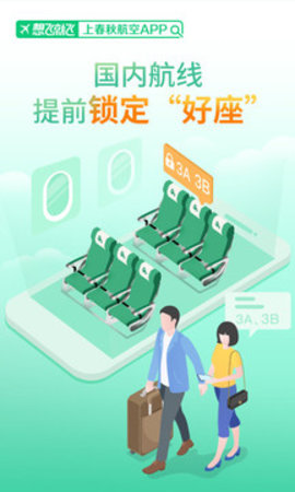 春秋航空手机客户端 7.4.5 安卓版