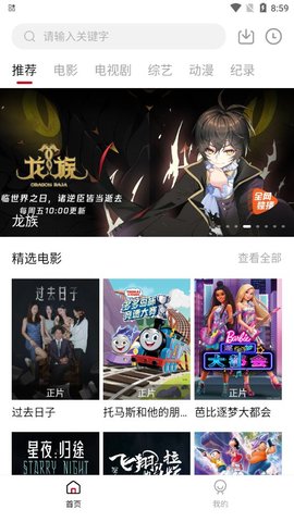 宝马影视tv版下载 5.3 去广告版