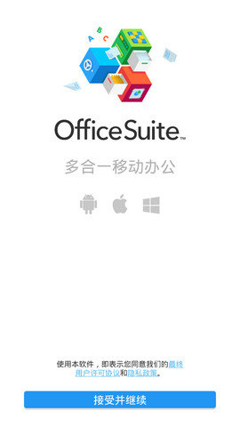 OfficeSuite高级版App 13.12.48620 安卓版