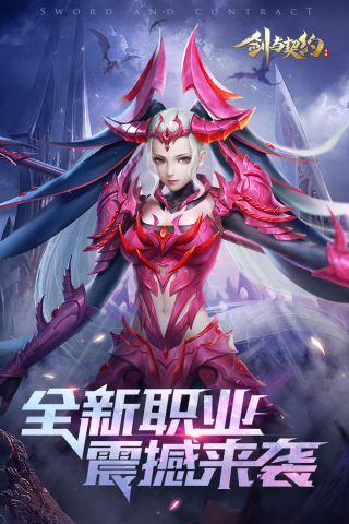 剑与契约九游版 8.5.0 渠道服版