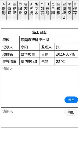 施工日志管理软件app 1.7.7 安卓版