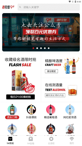 酒号堡APP 1.6.9 安卓版