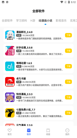 小阳软件库App 2.0 安卓版