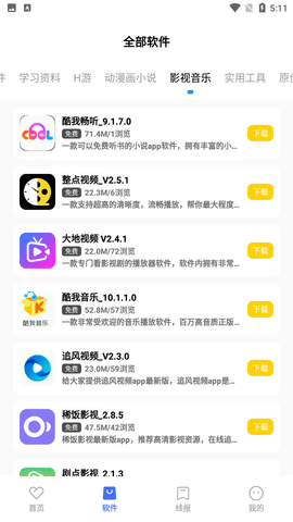 小阳软件库App 2.0 安卓版