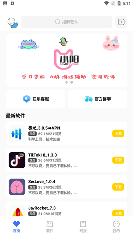 小阳软件库App 2.0 安卓版