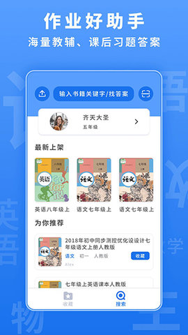 懒人作业答案App 1.4.2 安卓版