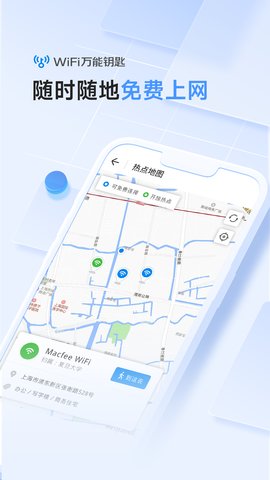 wifi万能钥匙App 4.9.36 安卓版