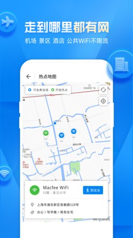 wifi万能钥匙App 4.9.36 安卓版