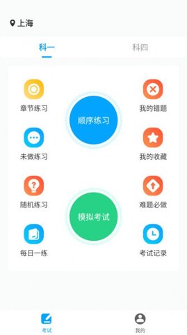 一起考驾照 1.0.0 安卓版