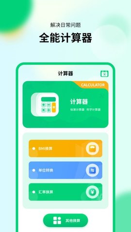 新版计算器app 1.0.0 安卓版