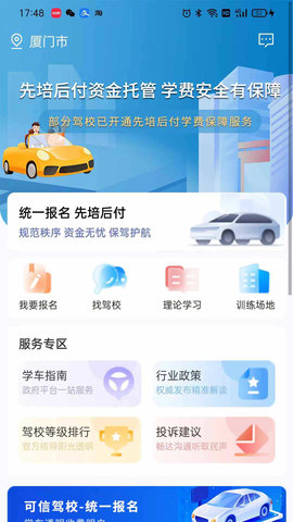 鹭学车app 1.3.3 安卓版