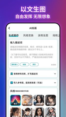 AI绘画文生图 1.2.7 安卓版