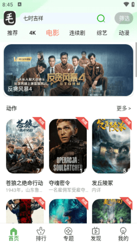 毛毛子视频TV版下载 7.0.0 纯净版