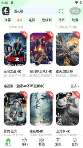 毛毛子视频TV版下载 7.0.0 纯净版