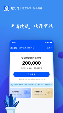 趣记花贷款 1.0.0 安卓版