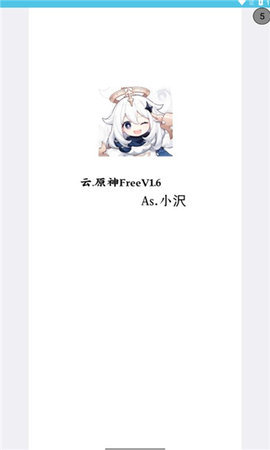 云原神free 1.6 安卓版