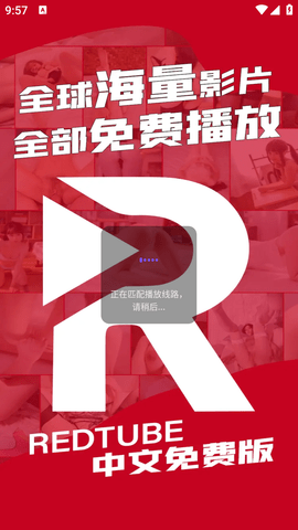 REDTUBE视频App 1.2.1 安卓版