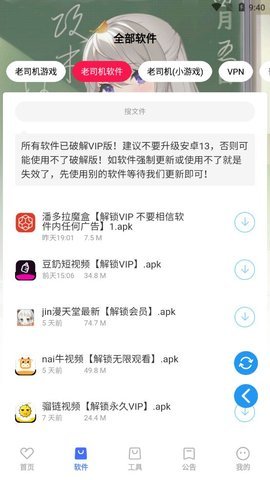 鬼鬼软件盒App 3.2 免费版