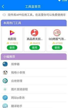 清风软件库App手机版 1.2 破解版