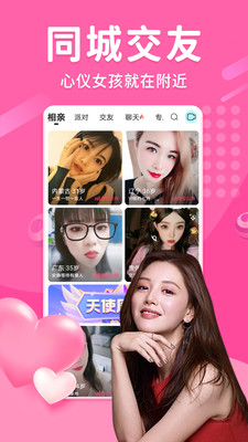 缘分来爱App 1.2.4 安卓版