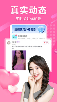 缘分来爱App 1.2.4 安卓版