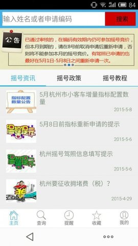 摇号助手app 1.0.0 安卓版