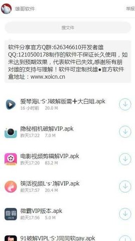 雄哥软件盒子App最新版 8.0 安卓版