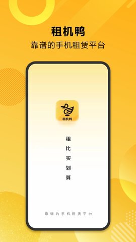 租机鸭app 1.0.3 安卓版