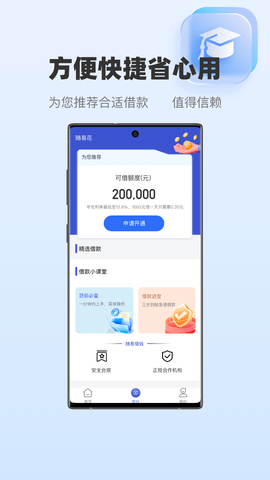 随易花贷款app 2.5.9 安卓版