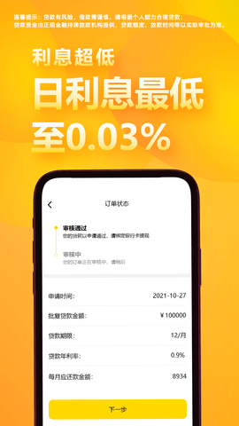 期贷app下载 3.3.1 安卓版