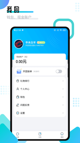 开团领队版App 1.9.9.8 安卓版