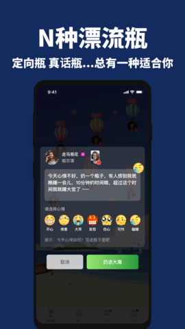 走心漂流瓶App 2.5.5 安卓版