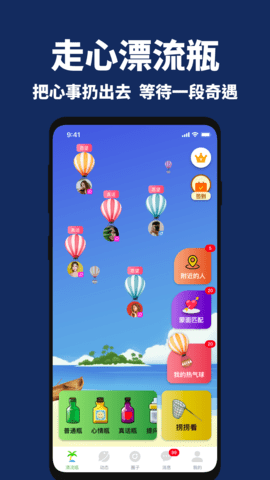 走心漂流瓶App 2.5.5 安卓版