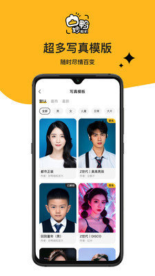 妙鸭相机换脸软件 1.5.3 安卓免费版