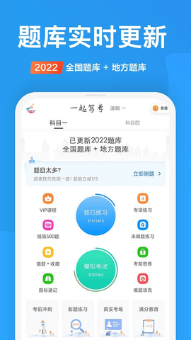 一起驾考app 2.6.4 安卓版