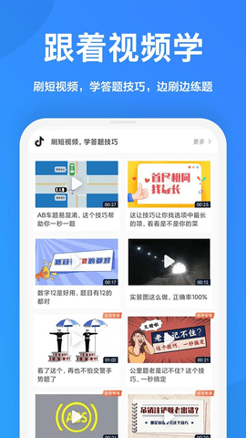 一起驾考app 2.6.4 安卓版