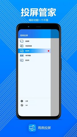 雨燕投屏电视版 4.0.9.4 安卓版
