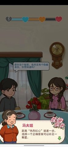 幸福婚介所手游 1.0.2 安卓版