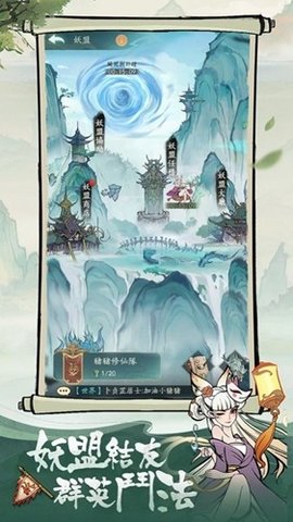 小妖问道最新版 1.6.0 安卓版